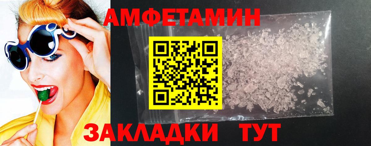 Котельники  Amphetamine  АМФ  Вход с VPN  АМФЕТАМИН Розовый 