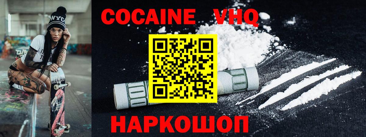 Cocaine 97%  Вход с VPN  Котельники 