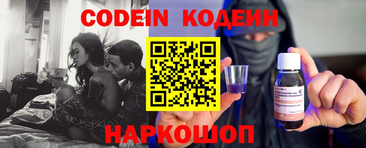 Котельники  Codein напиток Lean (лин)  Кодеин Purple Drank  Вход с VPN 