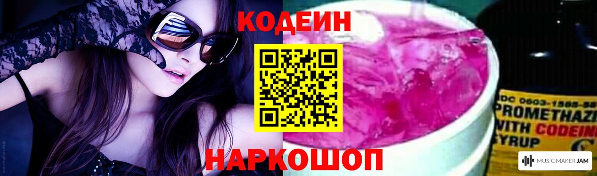 Кодеин напиток Lean (лин) Котельники