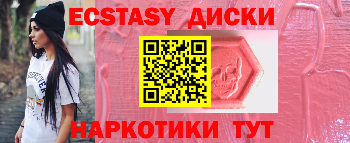 Ecstasy таблы Котельники
