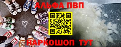 альфа пвп Краснознаменск