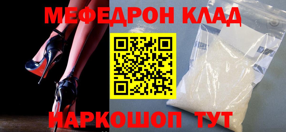 Мефедрон кристаллы Котельники