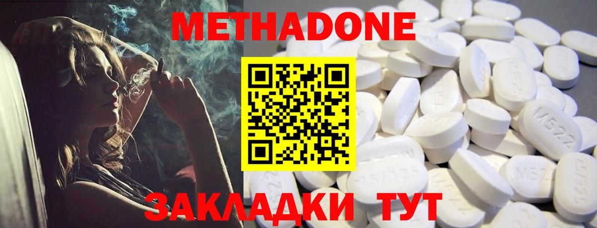 МЕТАДОН methadone  Вход с VPN  Котельники  кракен   МЕТАДОН methadone 
