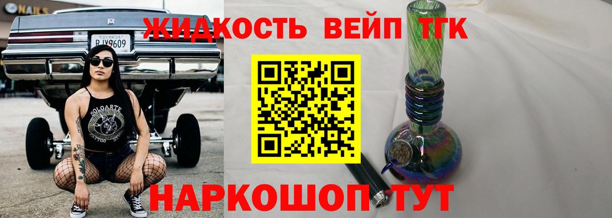 купить закладку  Вход с VPN  ТГК THC oil  Котельники  Дистиллят ТГК вейп 